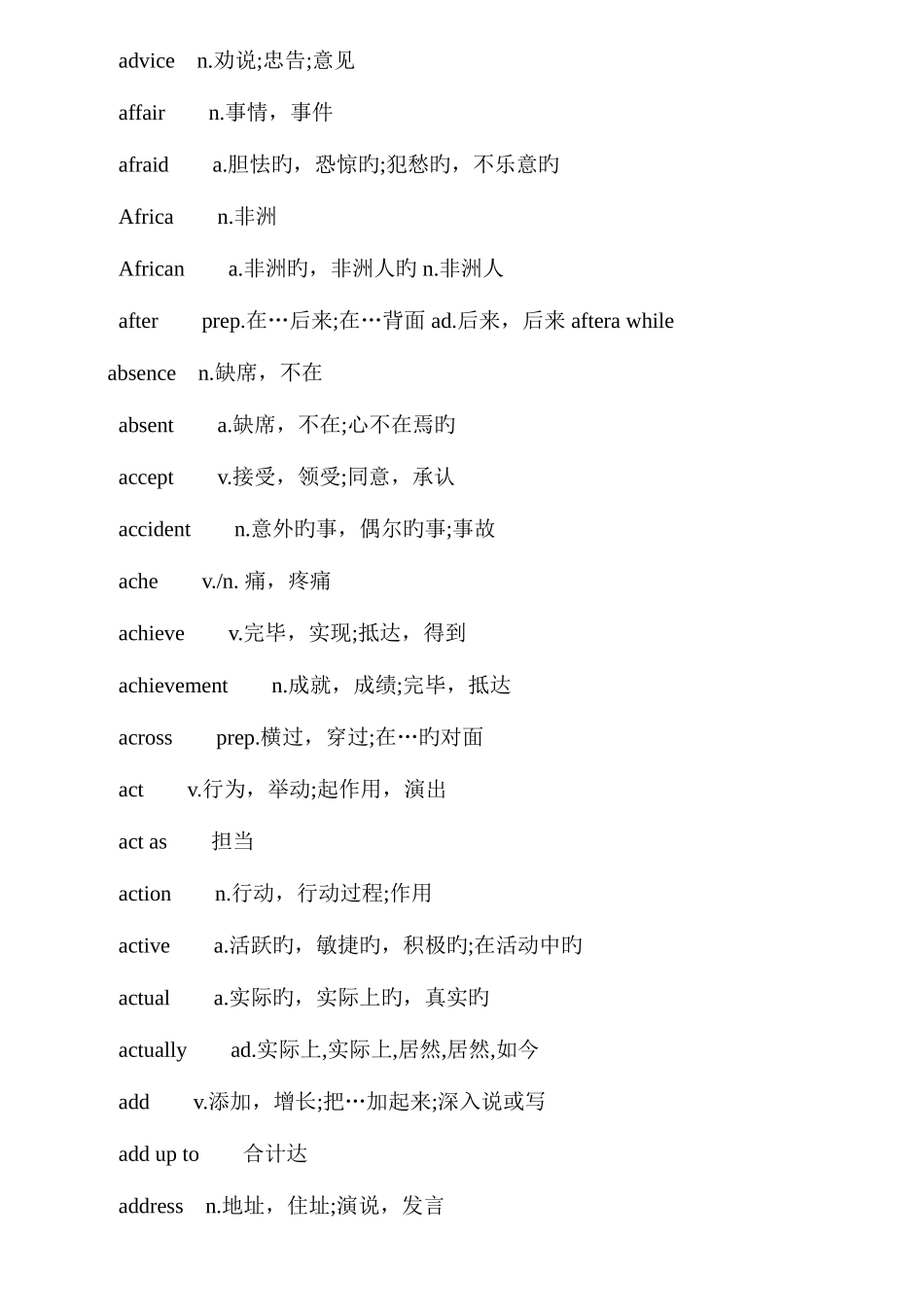 2025年成考英语词汇汇总_第3页