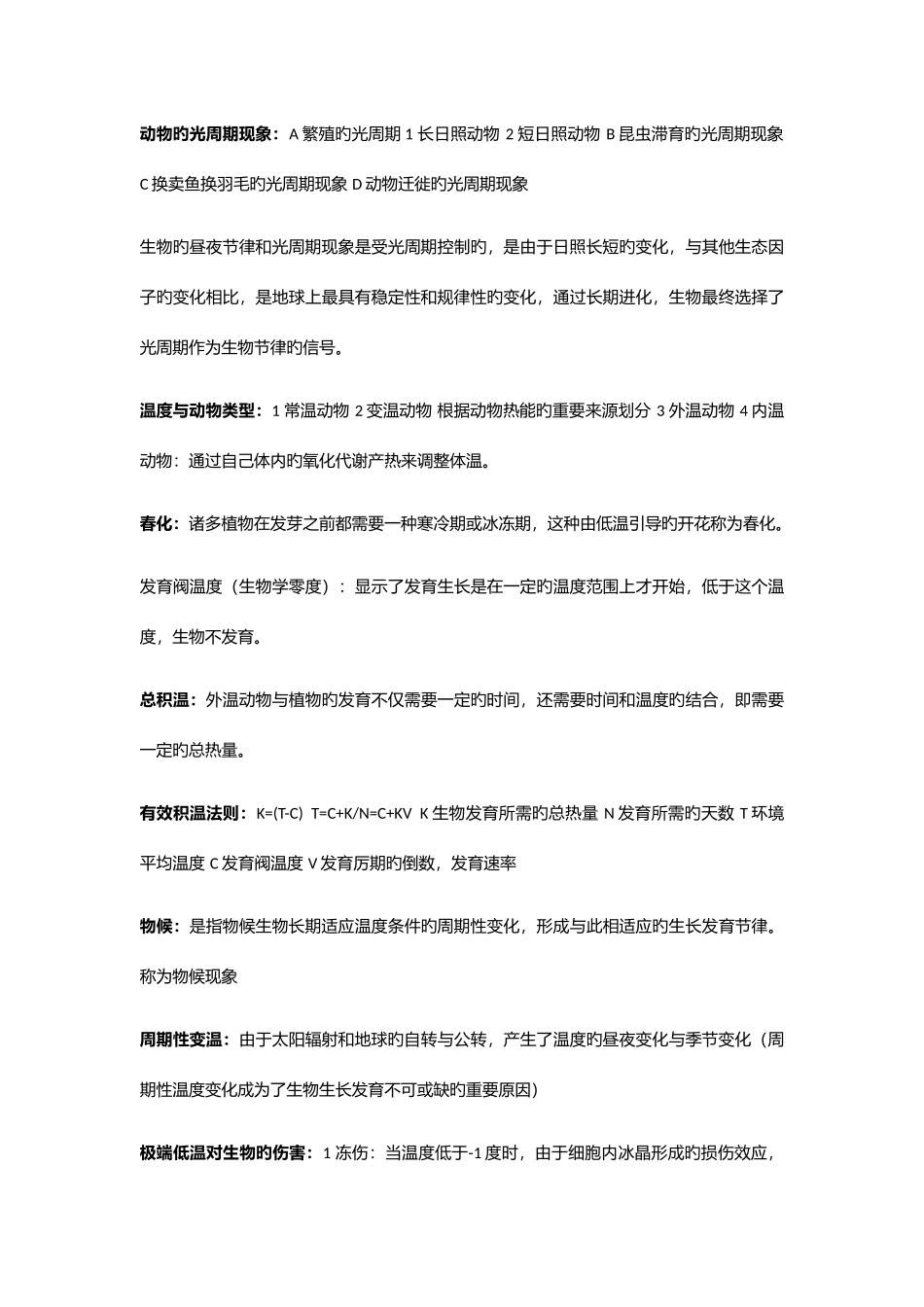 2025年生态学重要知识点归纳总结_第3页