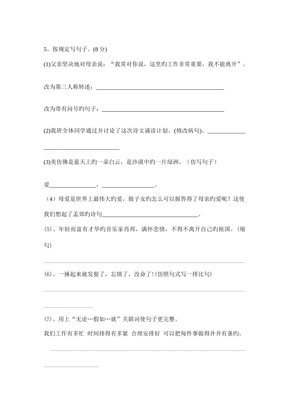 2025年湖南小升初语文试题_第2页