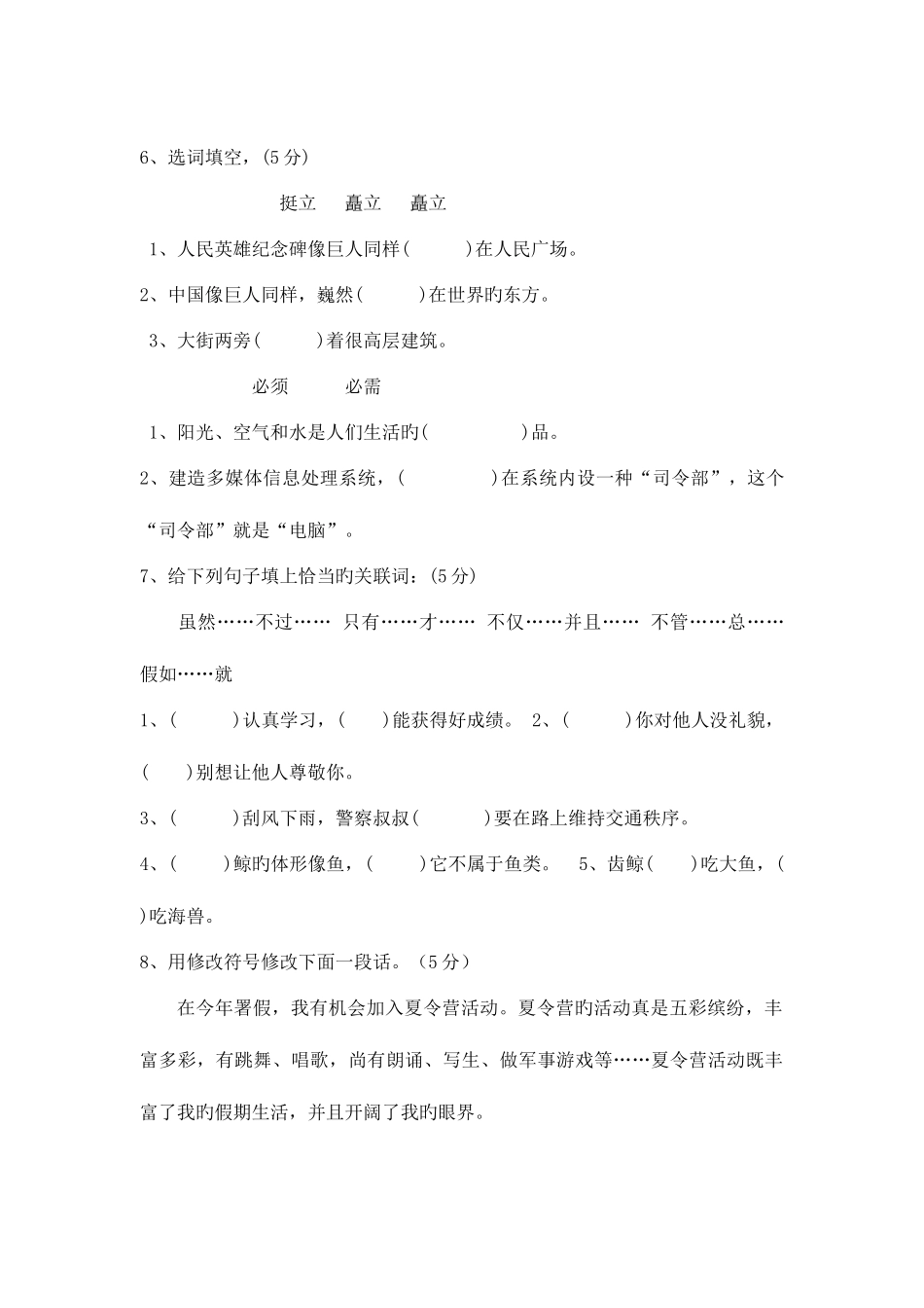 2025年湖南小升初语文试题_第3页