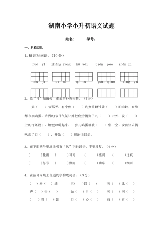 2025年湖南小升初语文试题