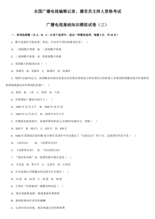 2025年播音员主持人资格考试广播电视基础知识模拟试卷