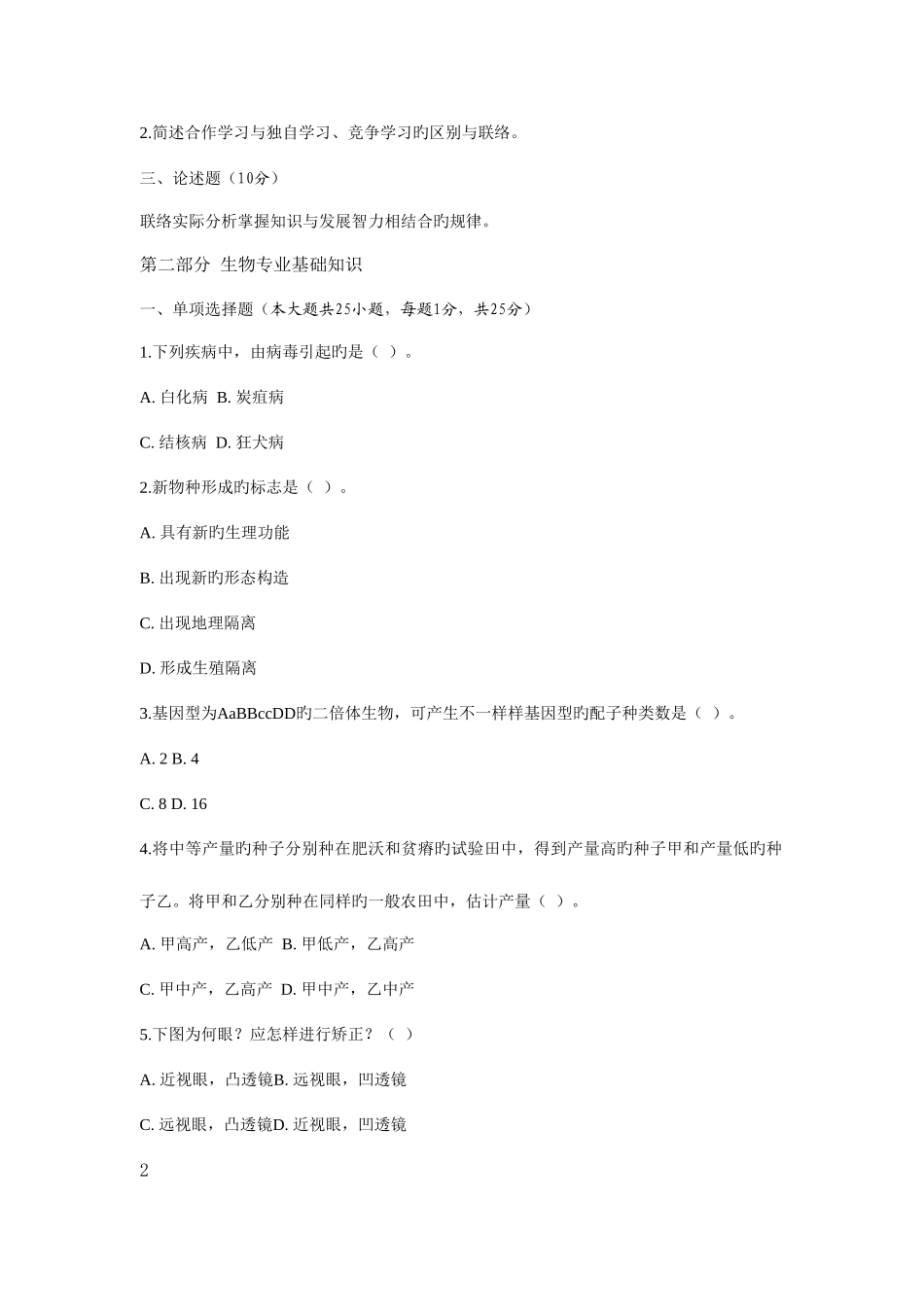 2025年教师公开招聘考试模拟试卷中学生物_第3页