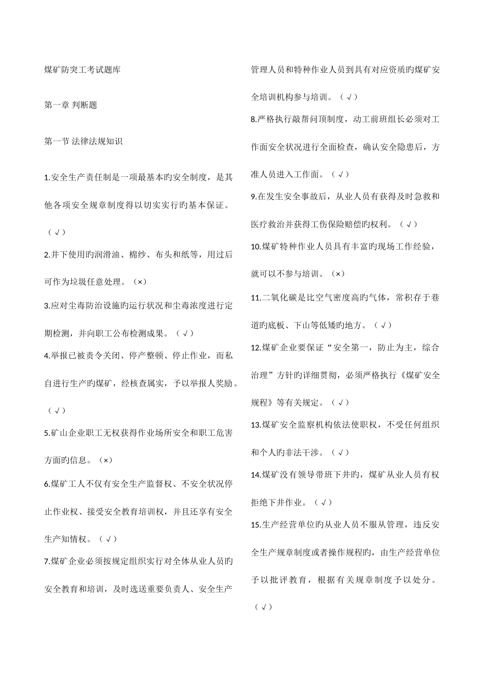 2025年特殊工种防突工考试题库含答案_第1页