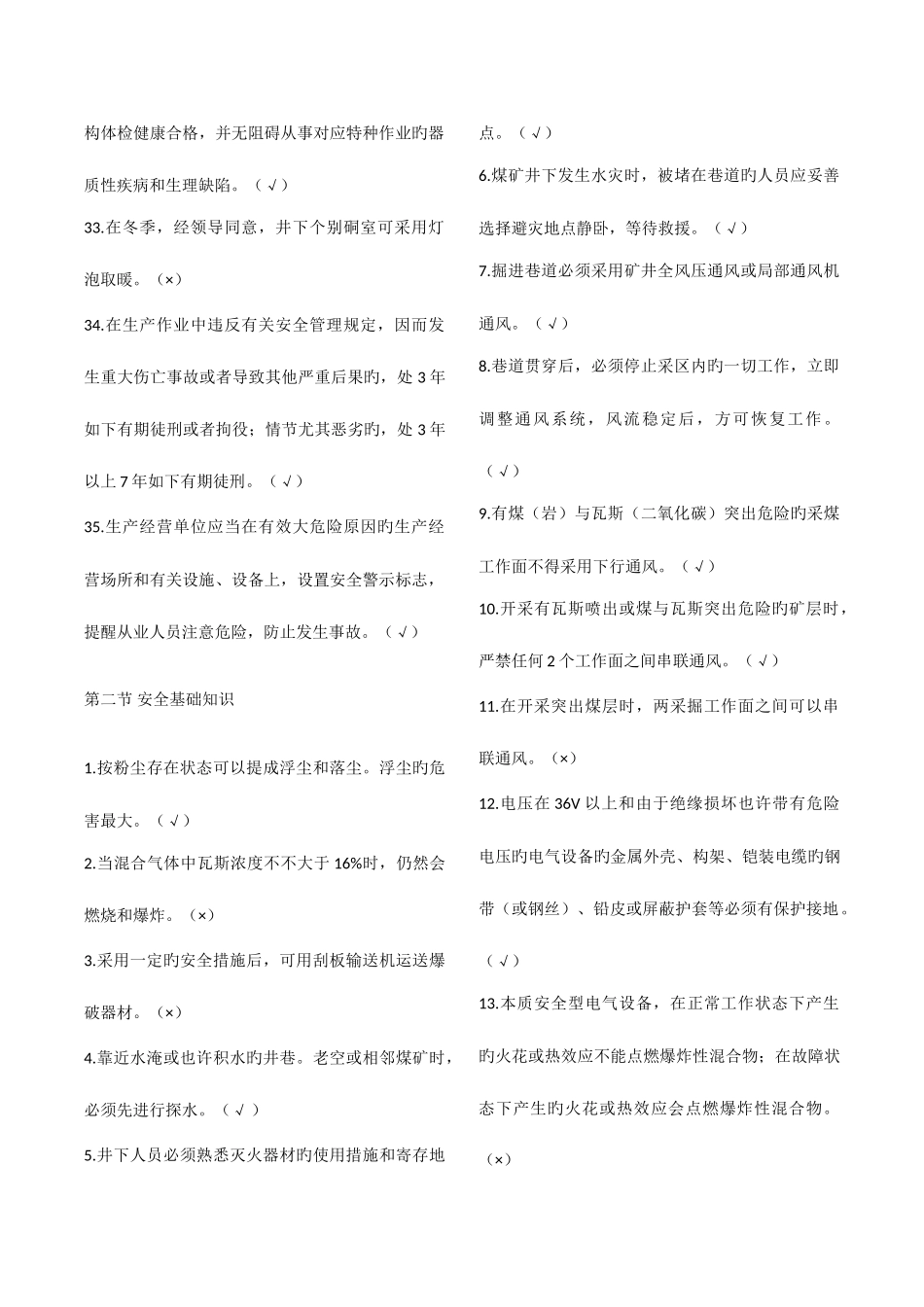 2025年特殊工种防突工考试题库含答案_第3页