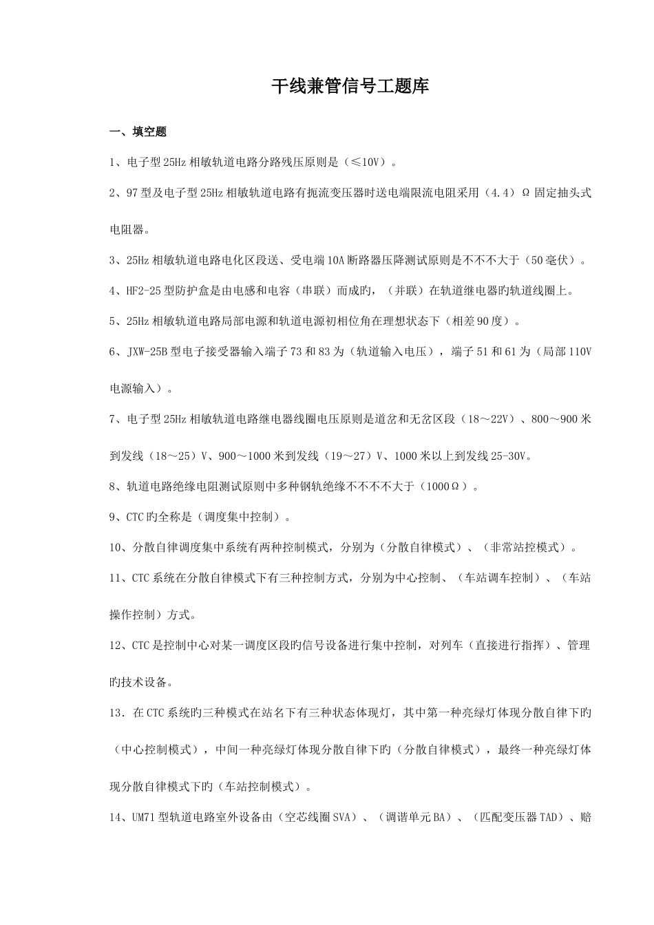 2025年干线综合题库_第1页