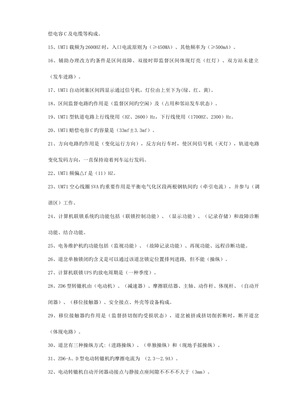 2025年干线综合题库_第2页