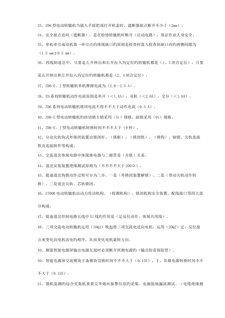 2025年干线综合题库_第3页