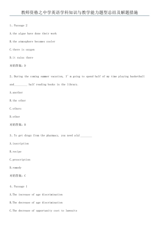 2025年教师资格之中学英语学科知识与教学能力题型总结及解题方法