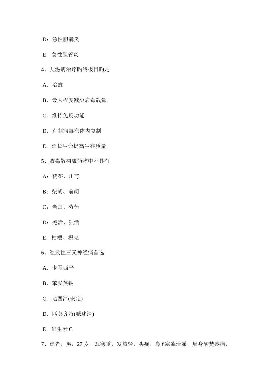 2025年湖南省中西医结合执业医师癌病试题_第2页