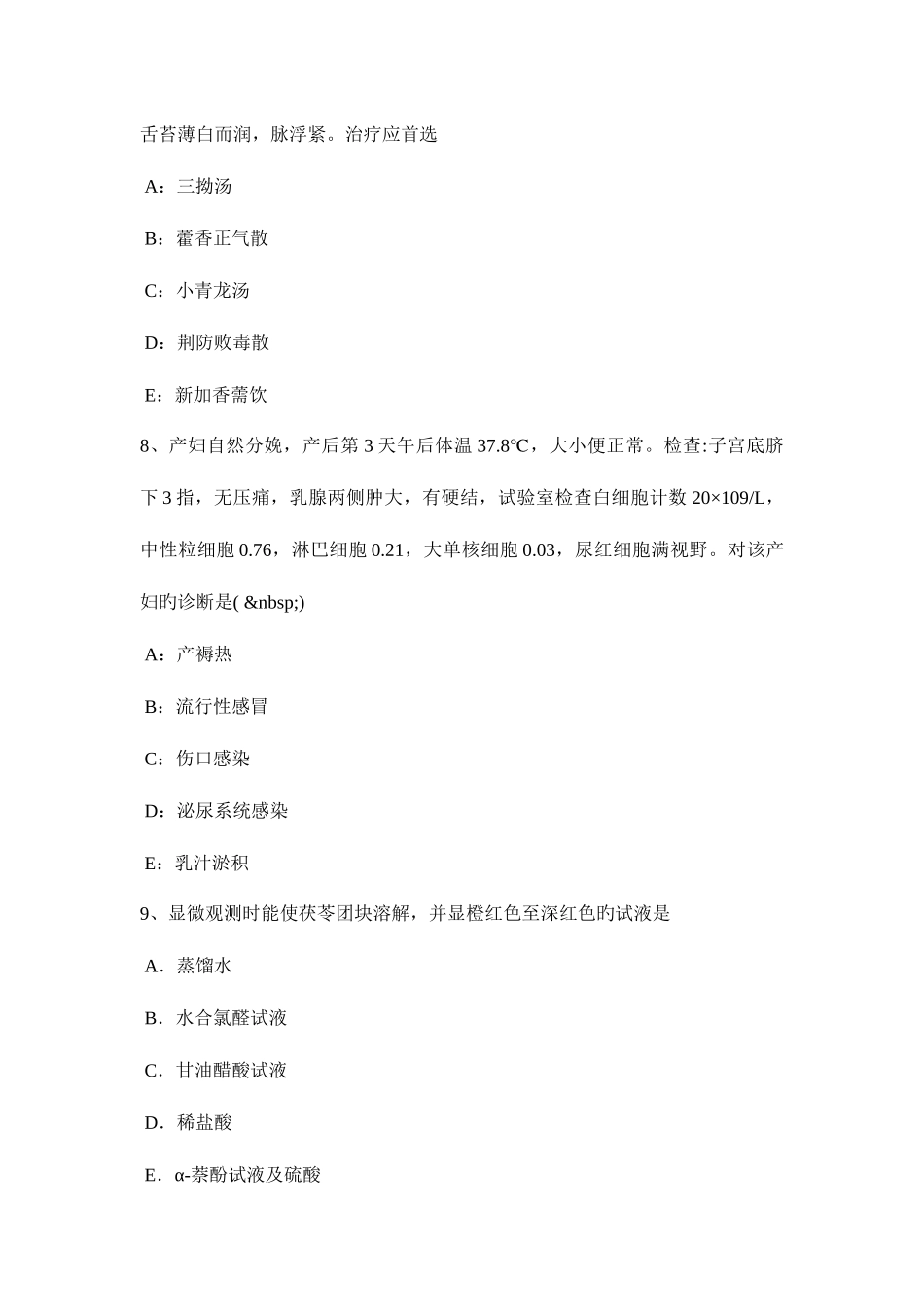 2025年湖南省中西医结合执业医师癌病试题_第3页