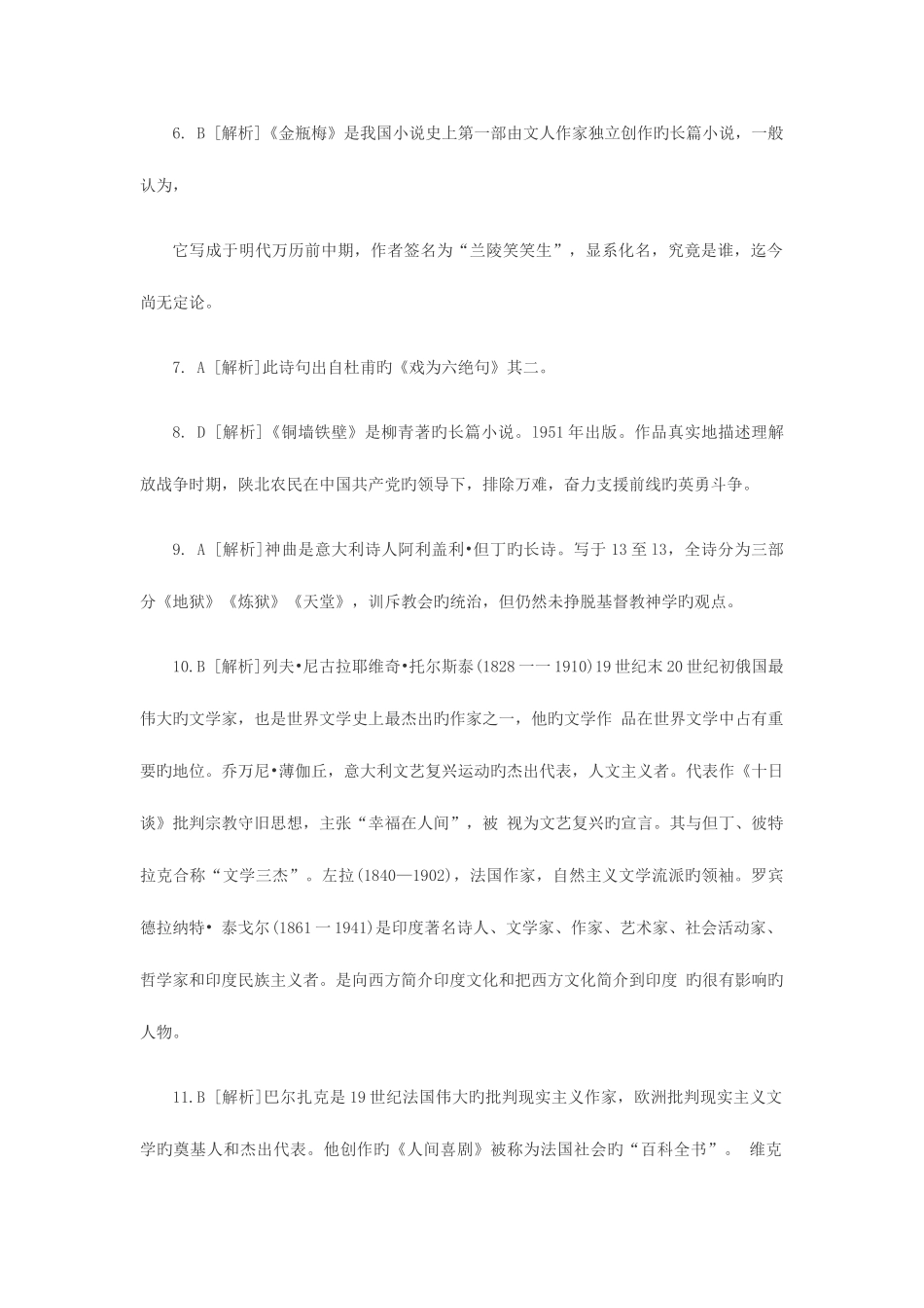 2025年湖南省中学语文教师招聘考试模拟试题五参考答案_第2页