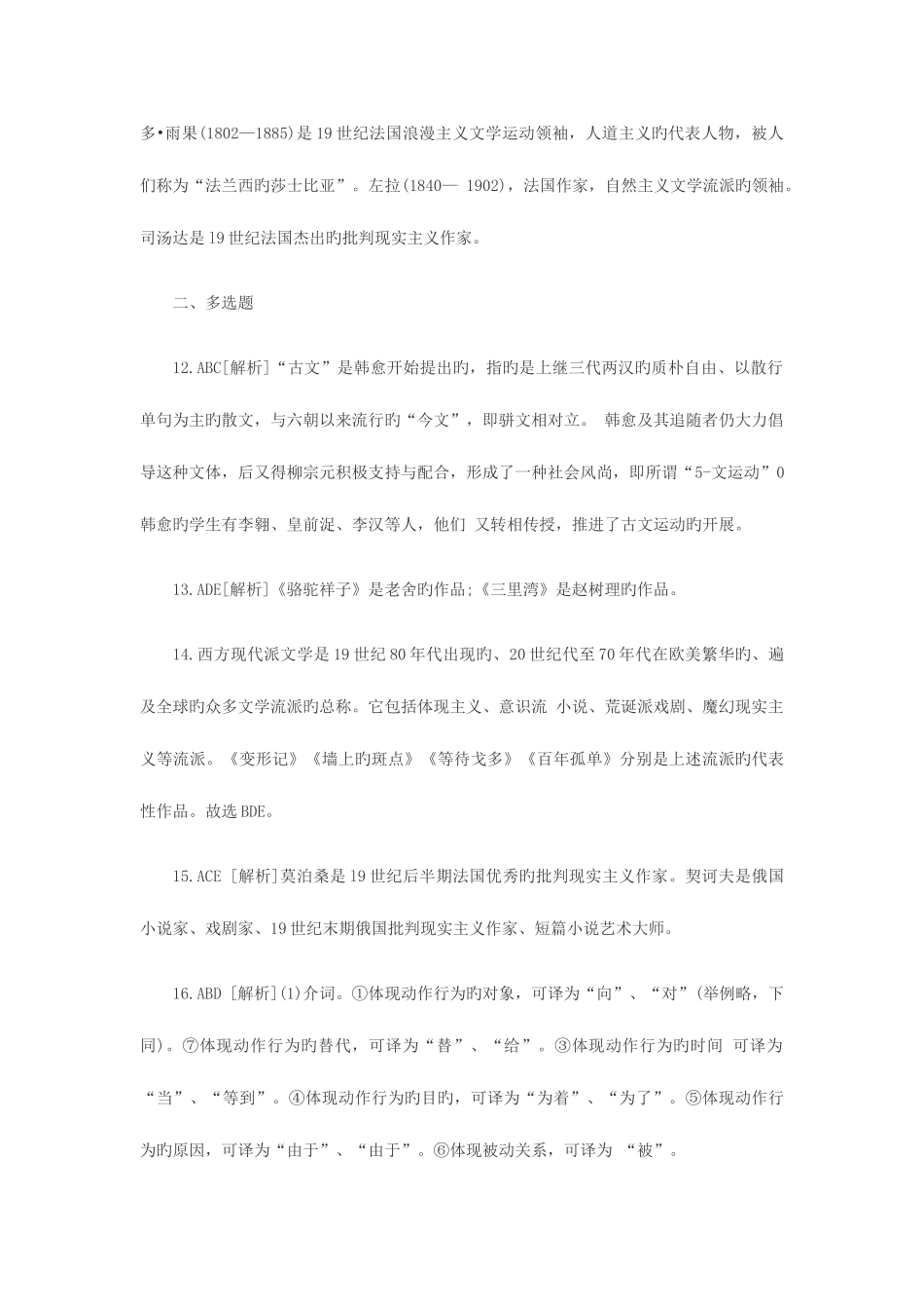 2025年湖南省中学语文教师招聘考试模拟试题五参考答案_第3页