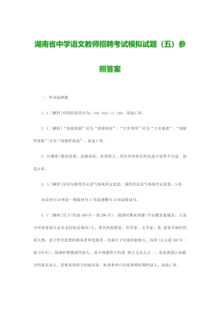 2025年湖南省中学语文教师招聘考试模拟试题五参考答案