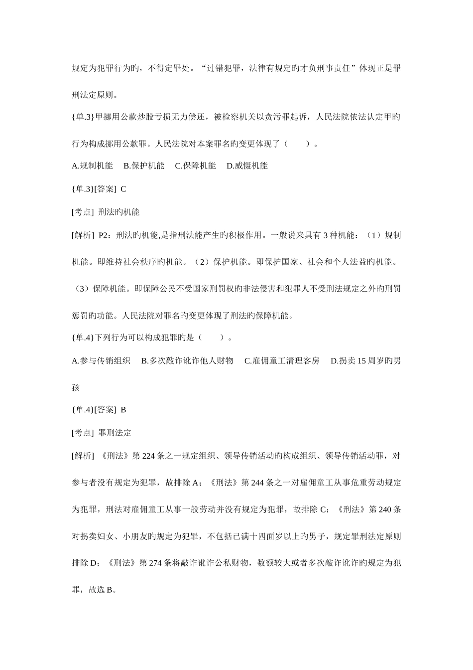 2025年法律硕士非法学专业课真题及答案解析_第2页