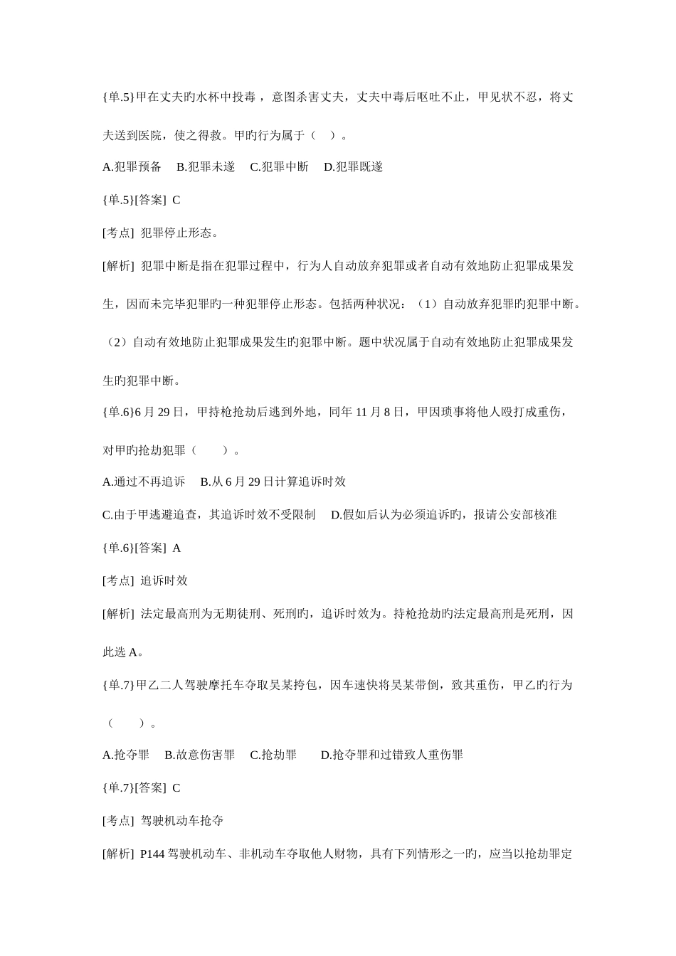 2025年法律硕士非法学专业课真题及答案解析_第3页