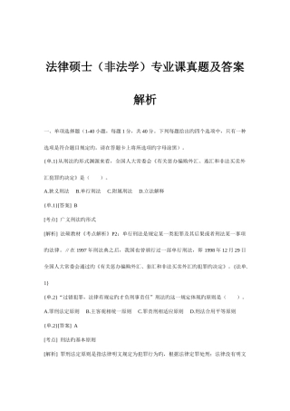 2025年法律硕士非法学专业课真题及答案解析