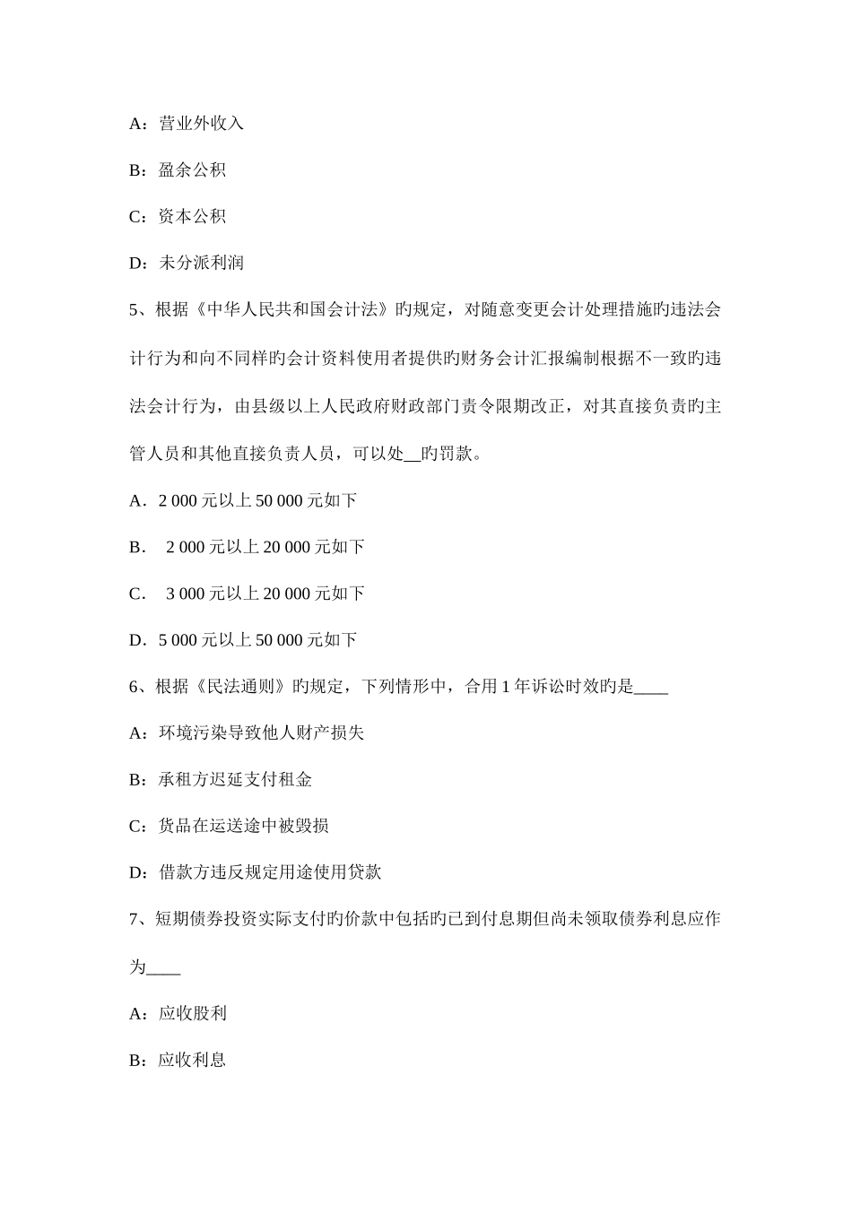 2025年浙江省注册会计师会计递延所得税考试试题_第2页