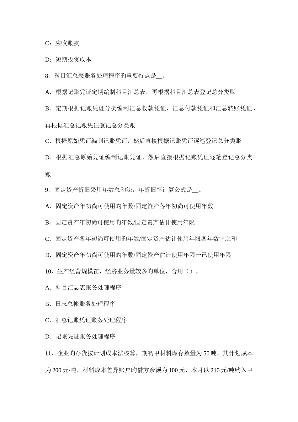 2025年浙江省注册会计师会计递延所得税考试试题_第3页