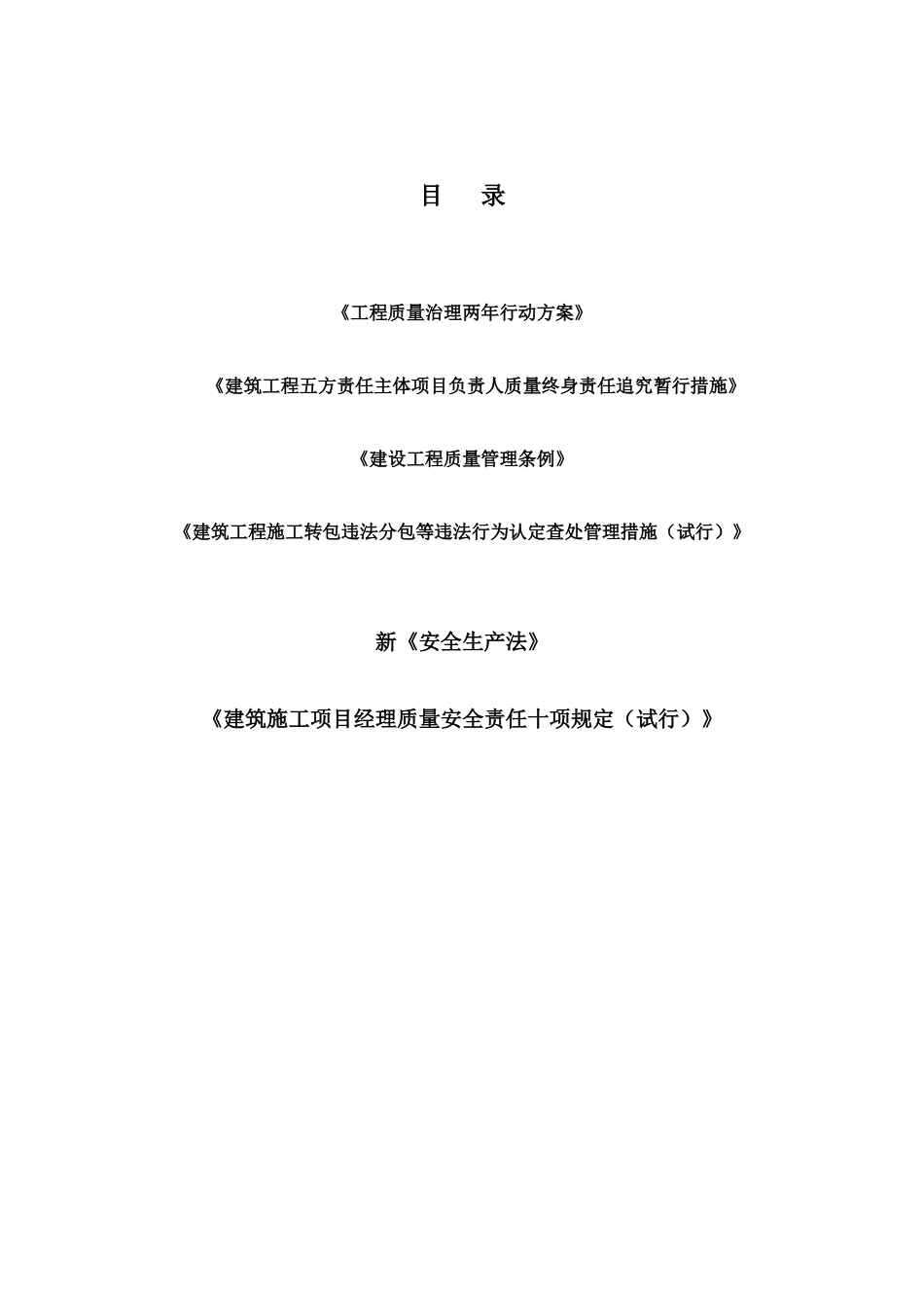 2025年工程法律知识竞赛题目_第1页