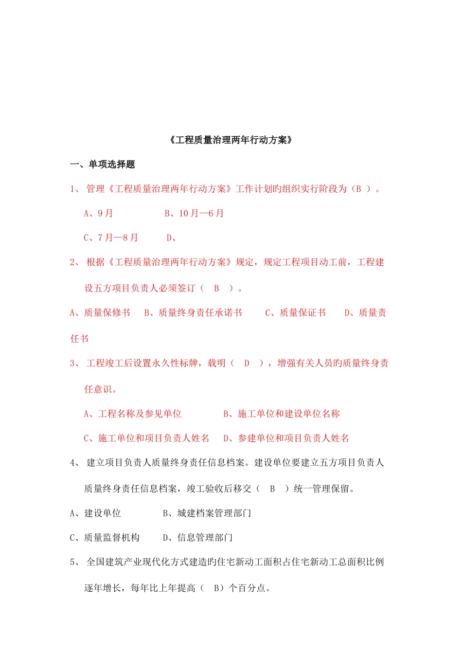 2025年工程法律知识竞赛题目_第2页