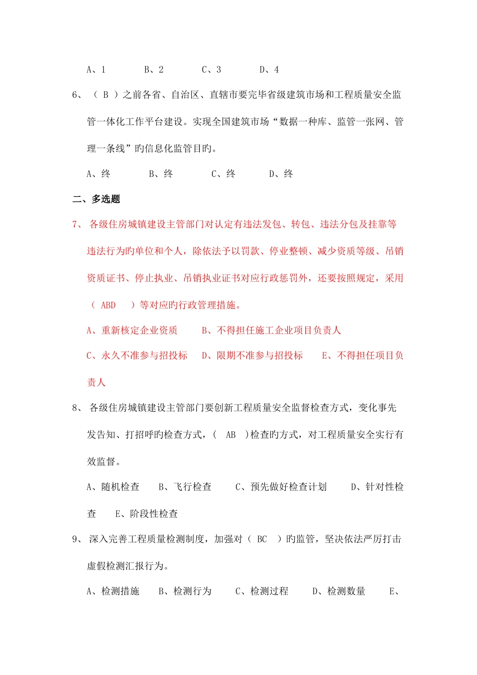 2025年工程法律知识竞赛题目_第3页