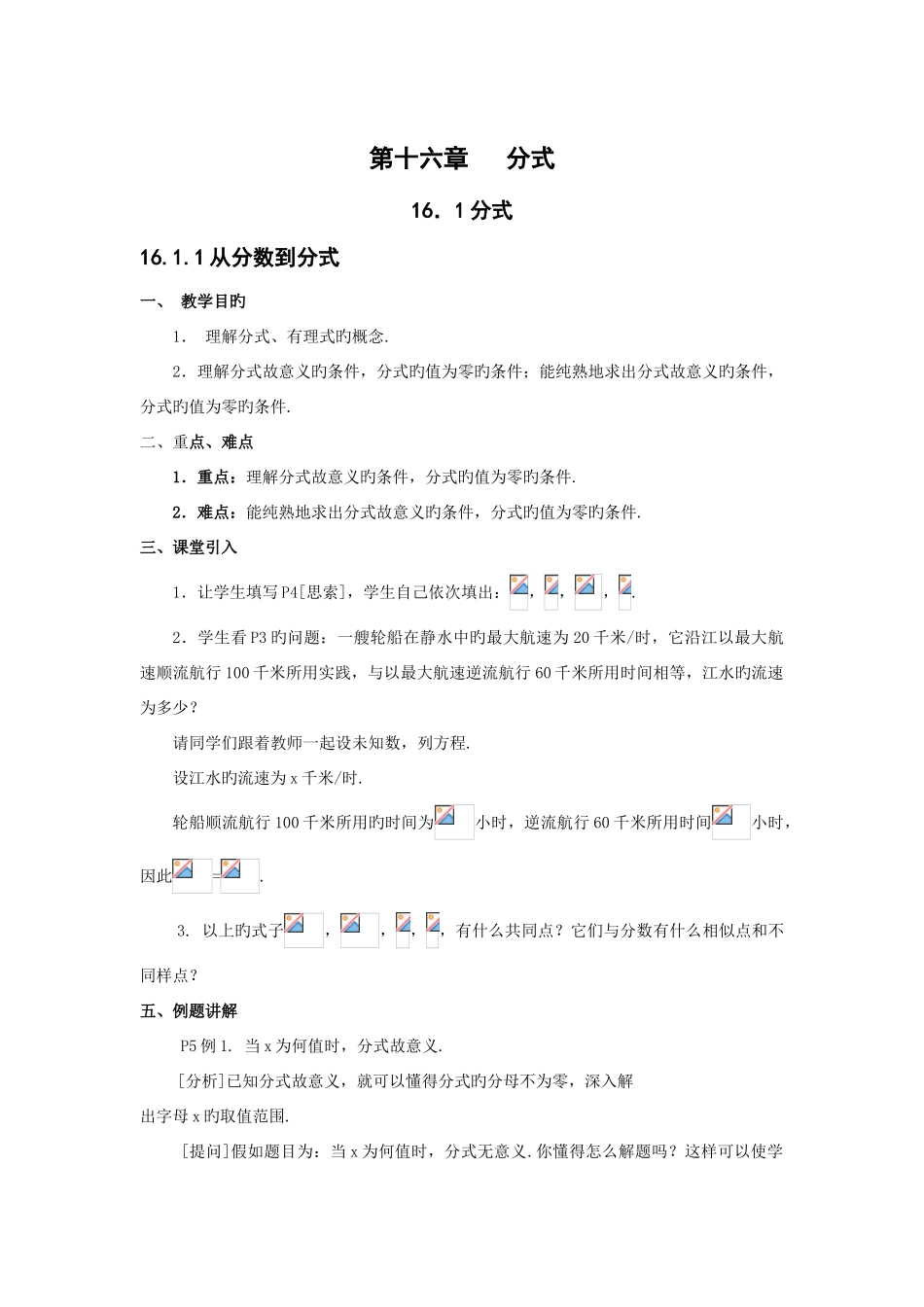 2025年新版华师大版八年级下数学教案全册_第1页