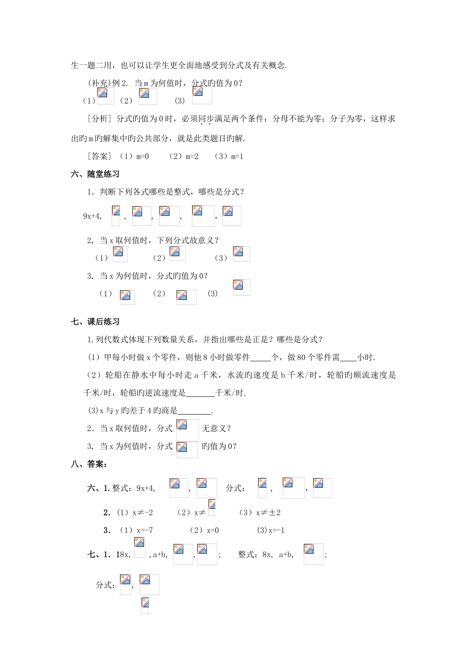 2025年新版华师大版八年级下数学教案全册_第2页