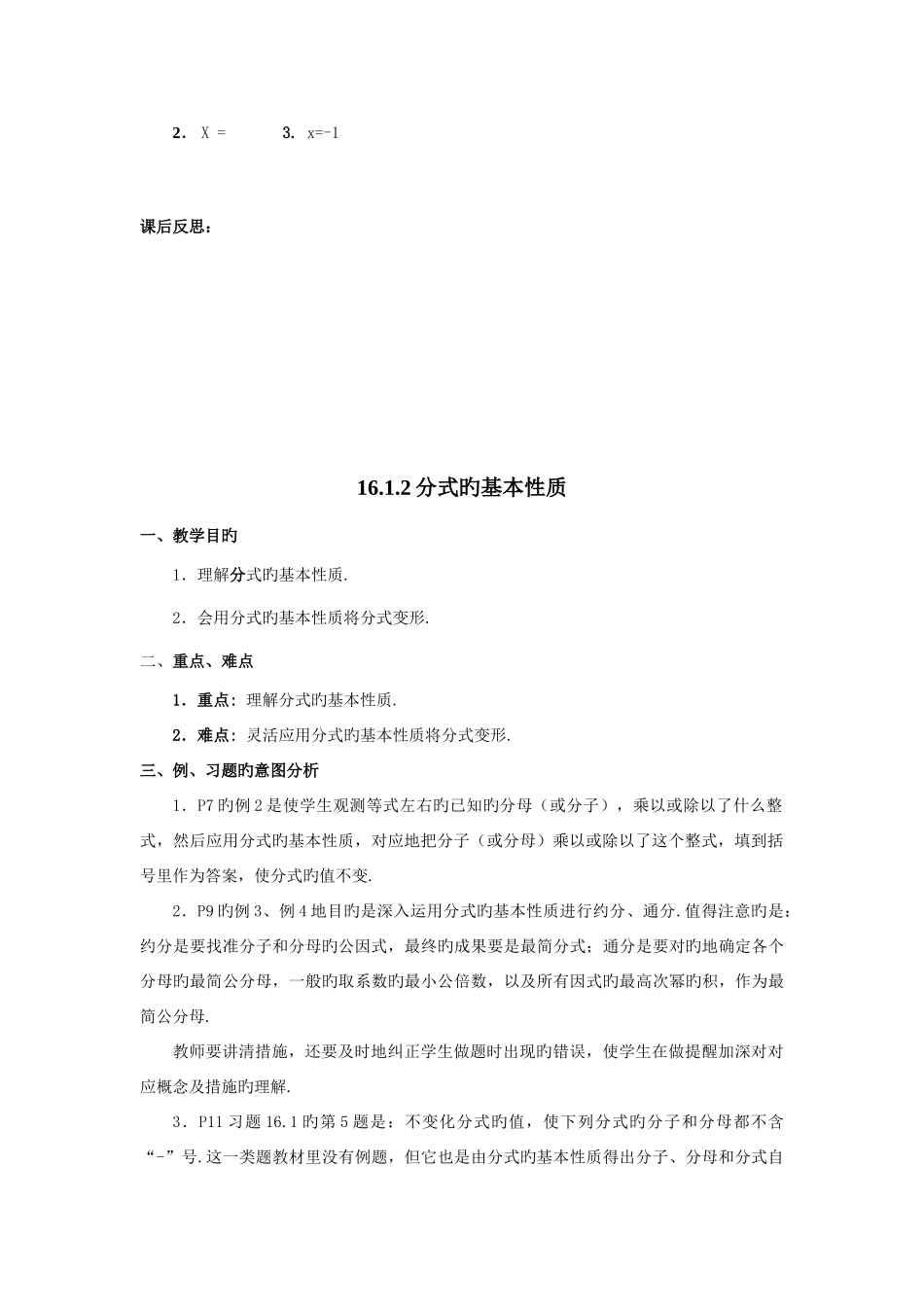 2025年新版华师大版八年级下数学教案全册_第3页