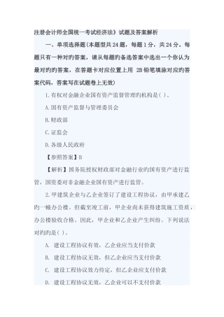 2025年注册会计师统一考试经济法试题及答案解析