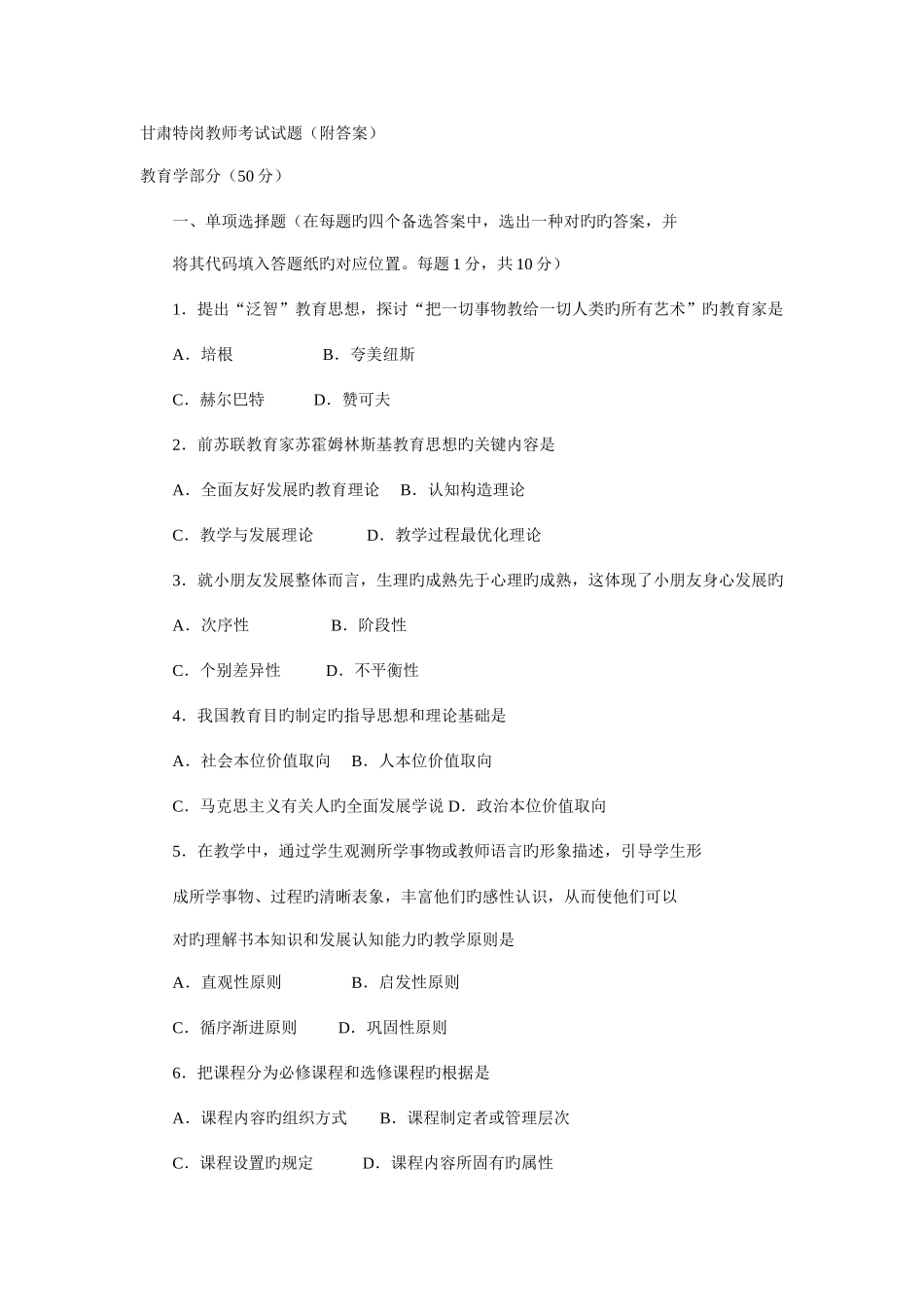 2025年特岗教师考试试题汇总_第1页