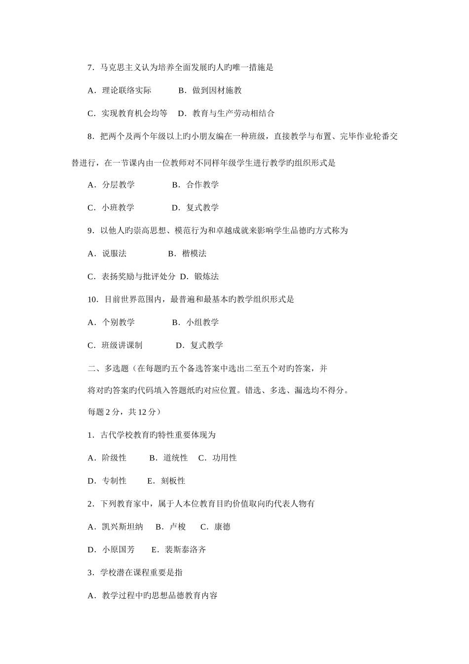 2025年特岗教师考试试题汇总_第2页