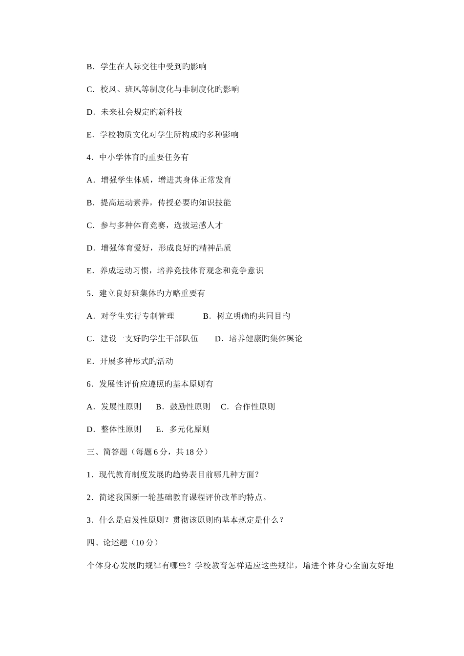 2025年特岗教师考试试题汇总_第3页
