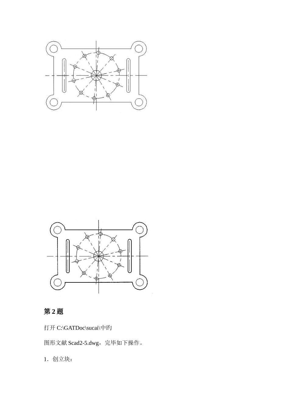 2025年机械CAD高级考证试卷_第2页