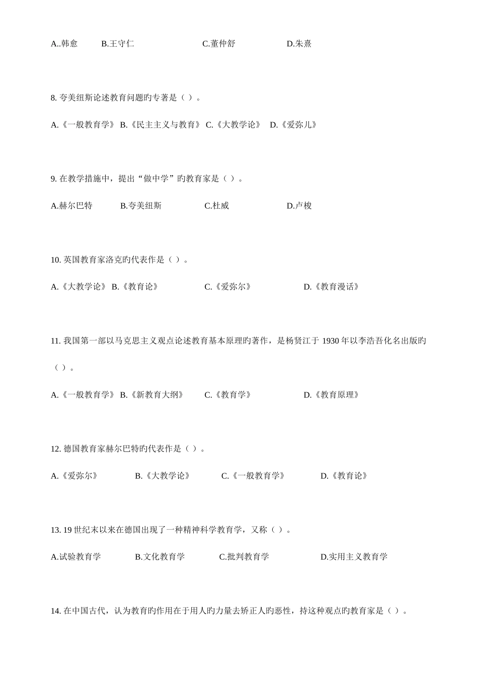 2025年教育学与心理学备考题库及参考答案_第2页