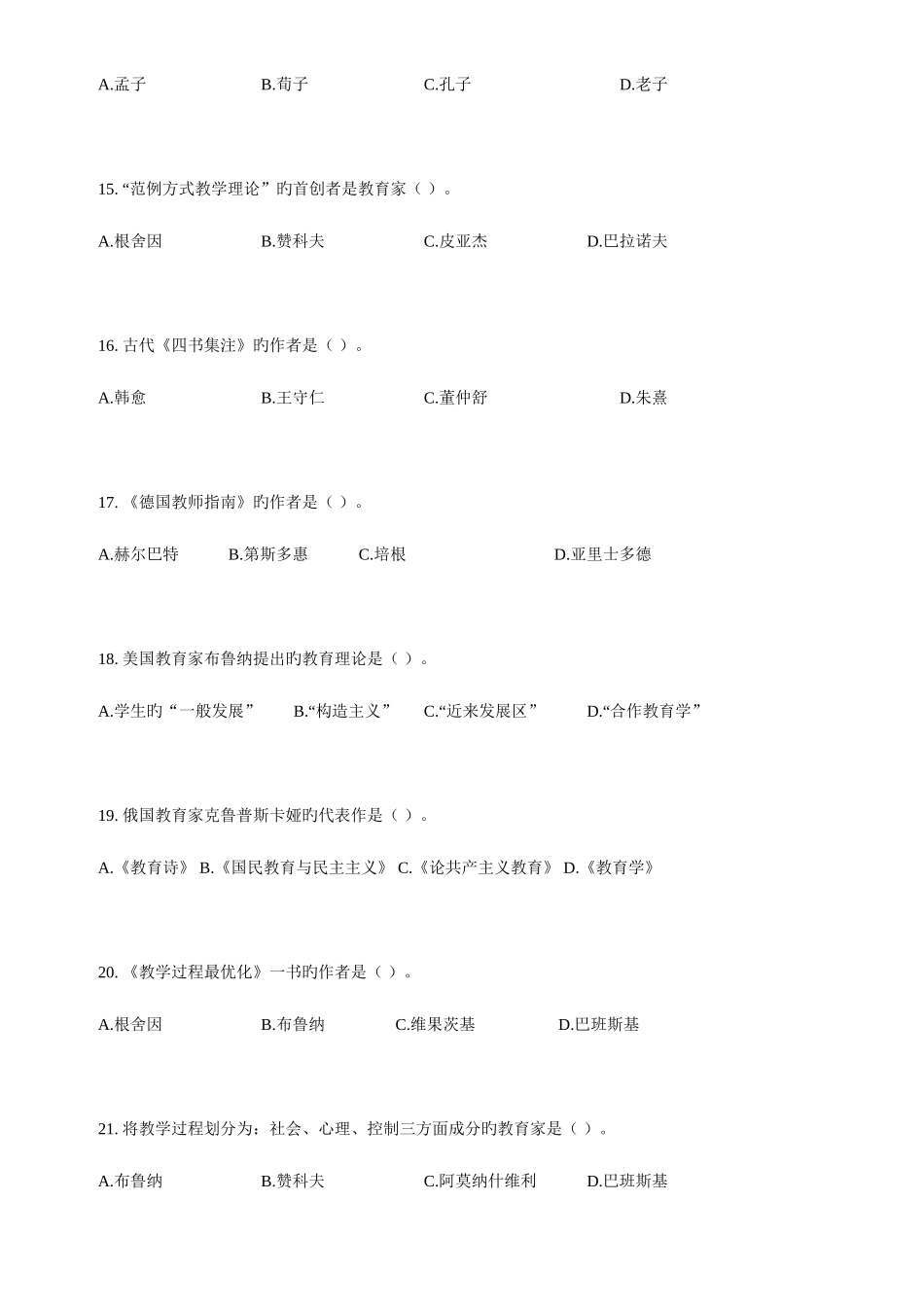 2025年教育学与心理学备考题库及参考答案_第3页