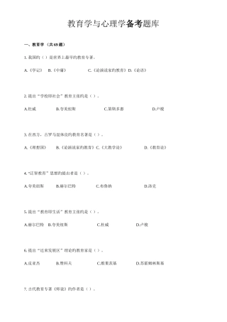 2025年教育学与心理学备考题库及参考答案