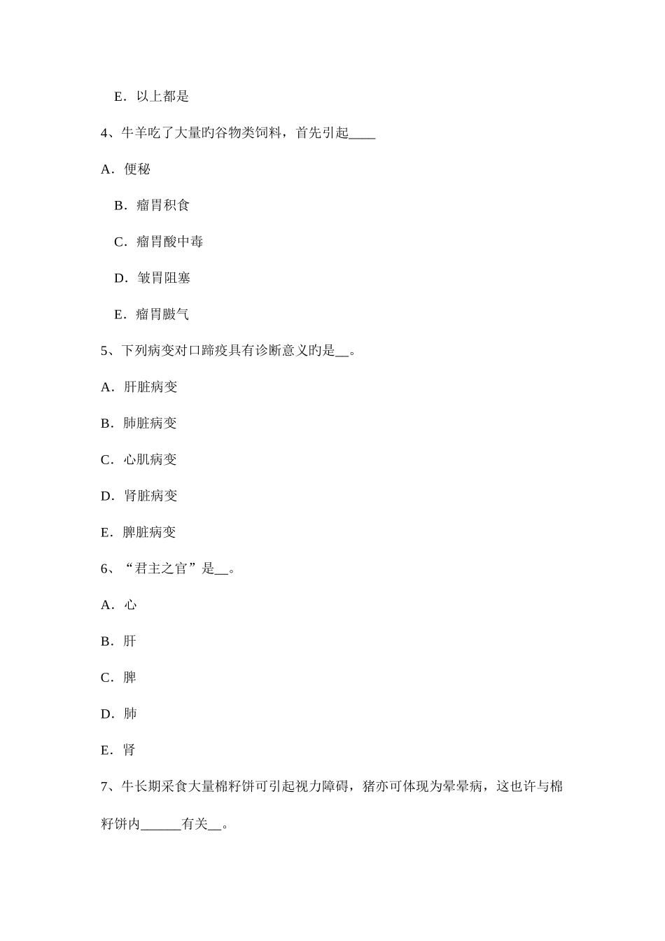 2025年浙江省初级执业兽医师考试题_第2页