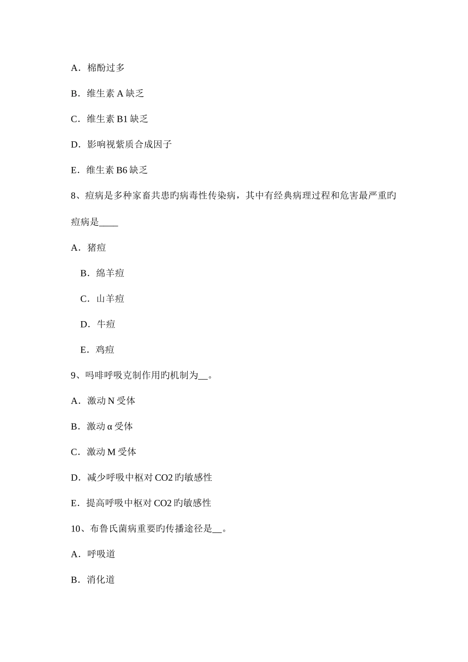 2025年浙江省初级执业兽医师考试题_第3页