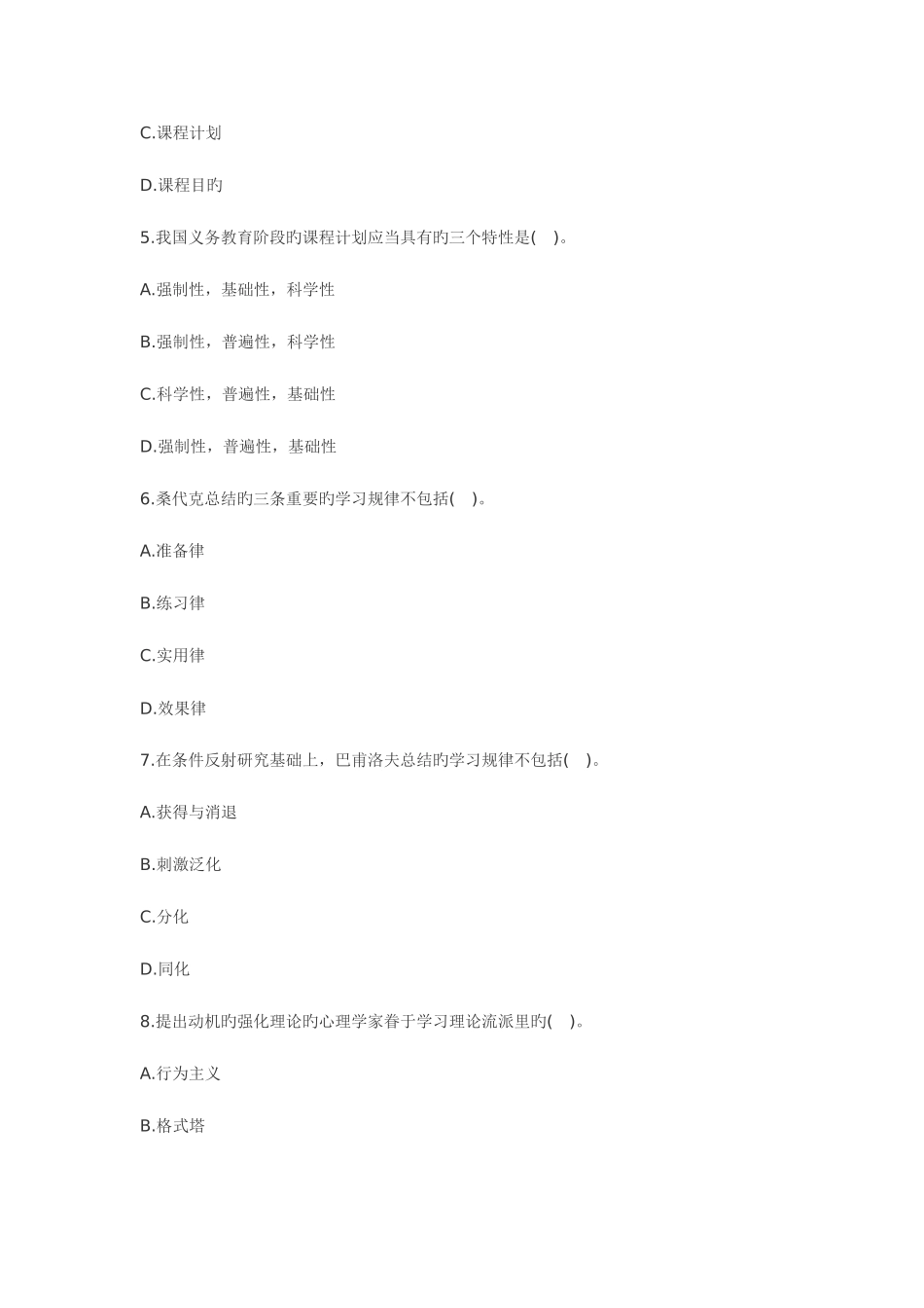 2025年教师资格证考试中学教育知识与能力专家命题卷及答案参考_第2页