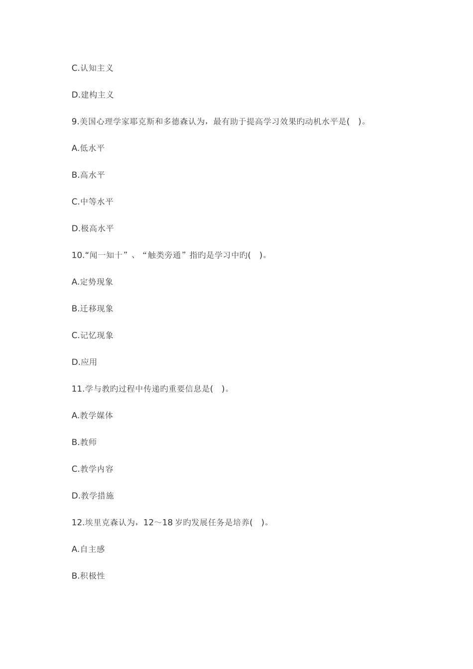2025年教师资格证考试中学教育知识与能力专家命题卷及答案参考_第3页