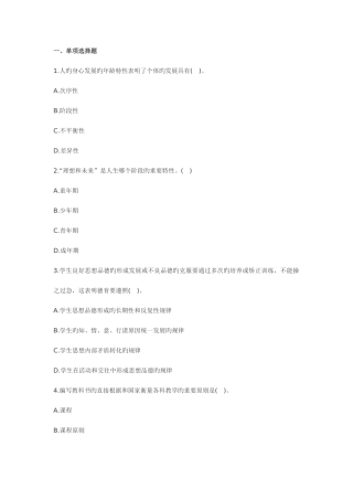 2025年教师资格证考试中学教育知识与能力专家命题卷及答案参考