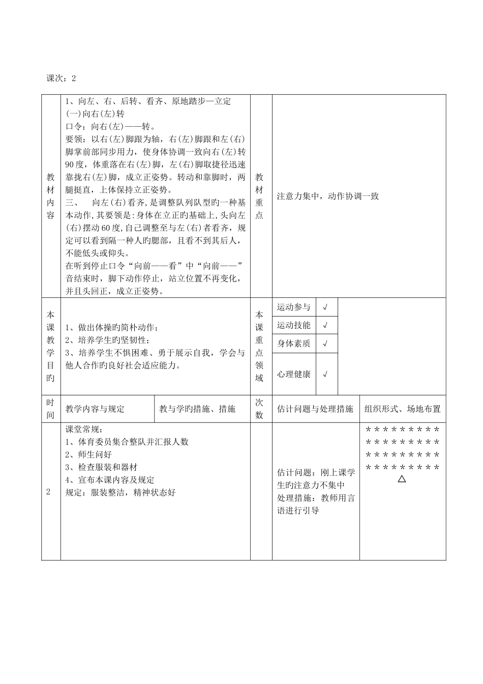 2025年小学二年级体育全册教案_第2页