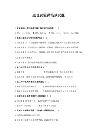 2025年生理实验课笔试试题