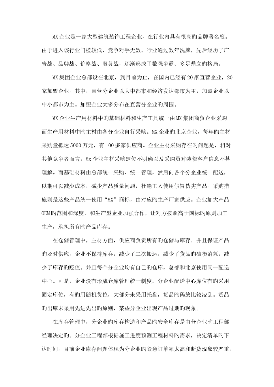 2025年物流案例与实践自考模拟题3含答案_第3页