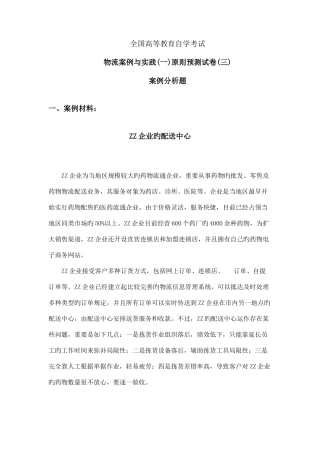 2025年物流案例与实践自考模拟题3含答案
