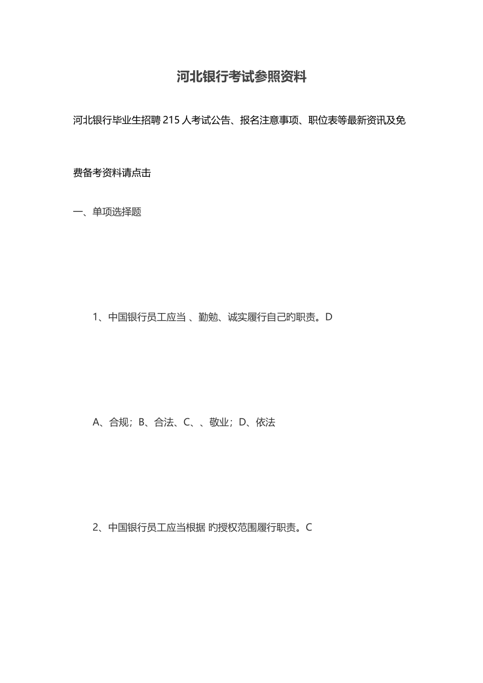 2025年河北银行考试参考资料_第1页
