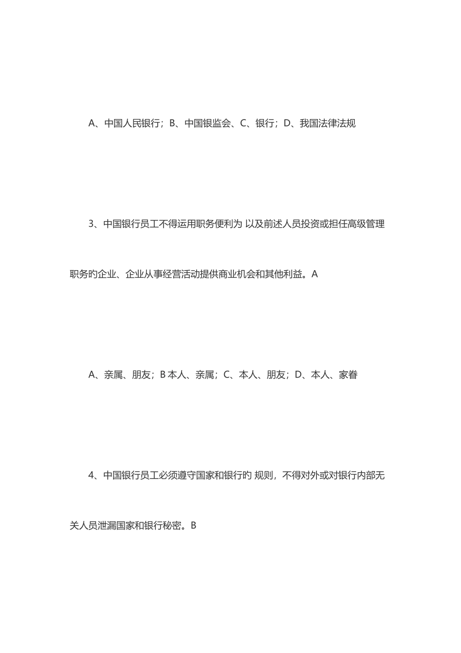 2025年河北银行考试参考资料_第2页