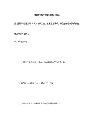 2025年河北银行考试参考资料