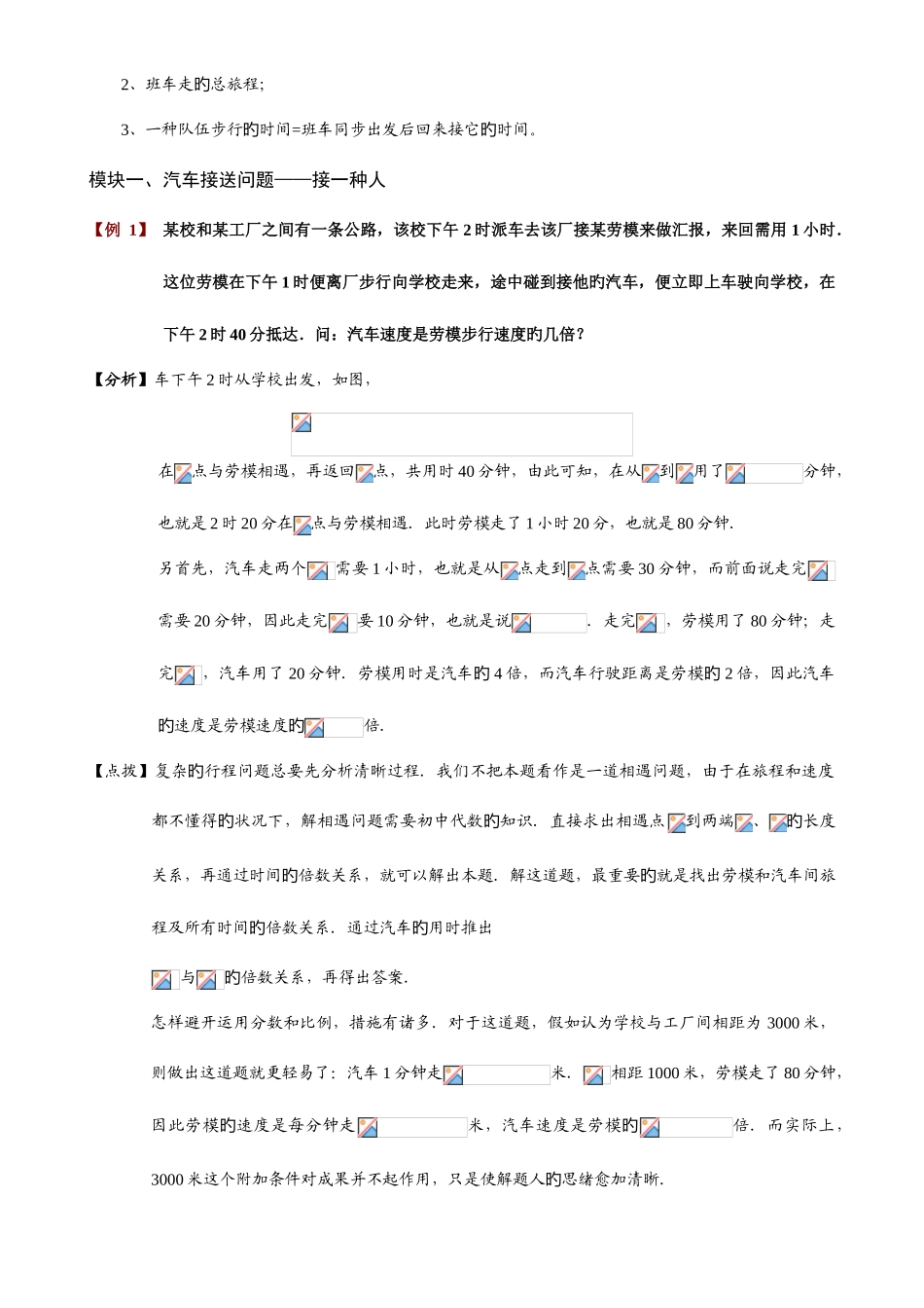 2025年接送问题题库教师版_第2页